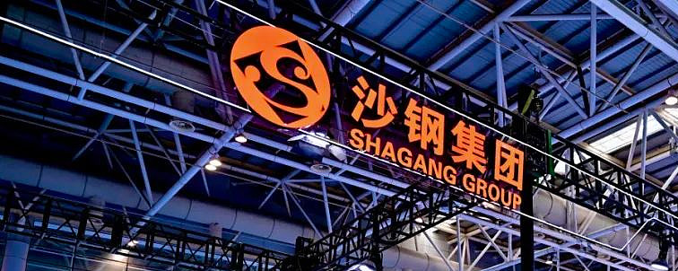 沙钢股份重组最新动态，揭开企业变革序幕