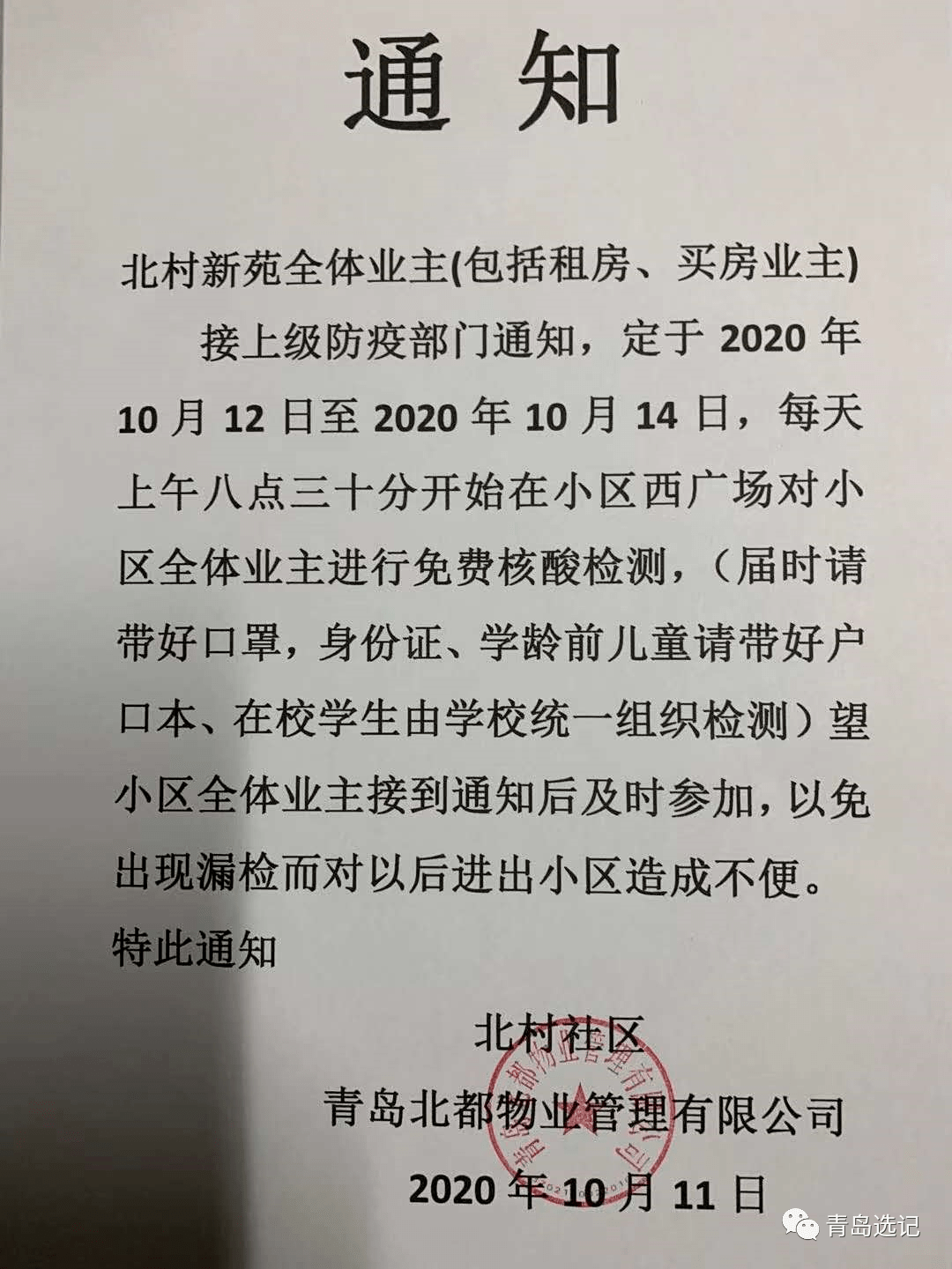 青岛市疫情最早通知，展现城市的警觉与担当
