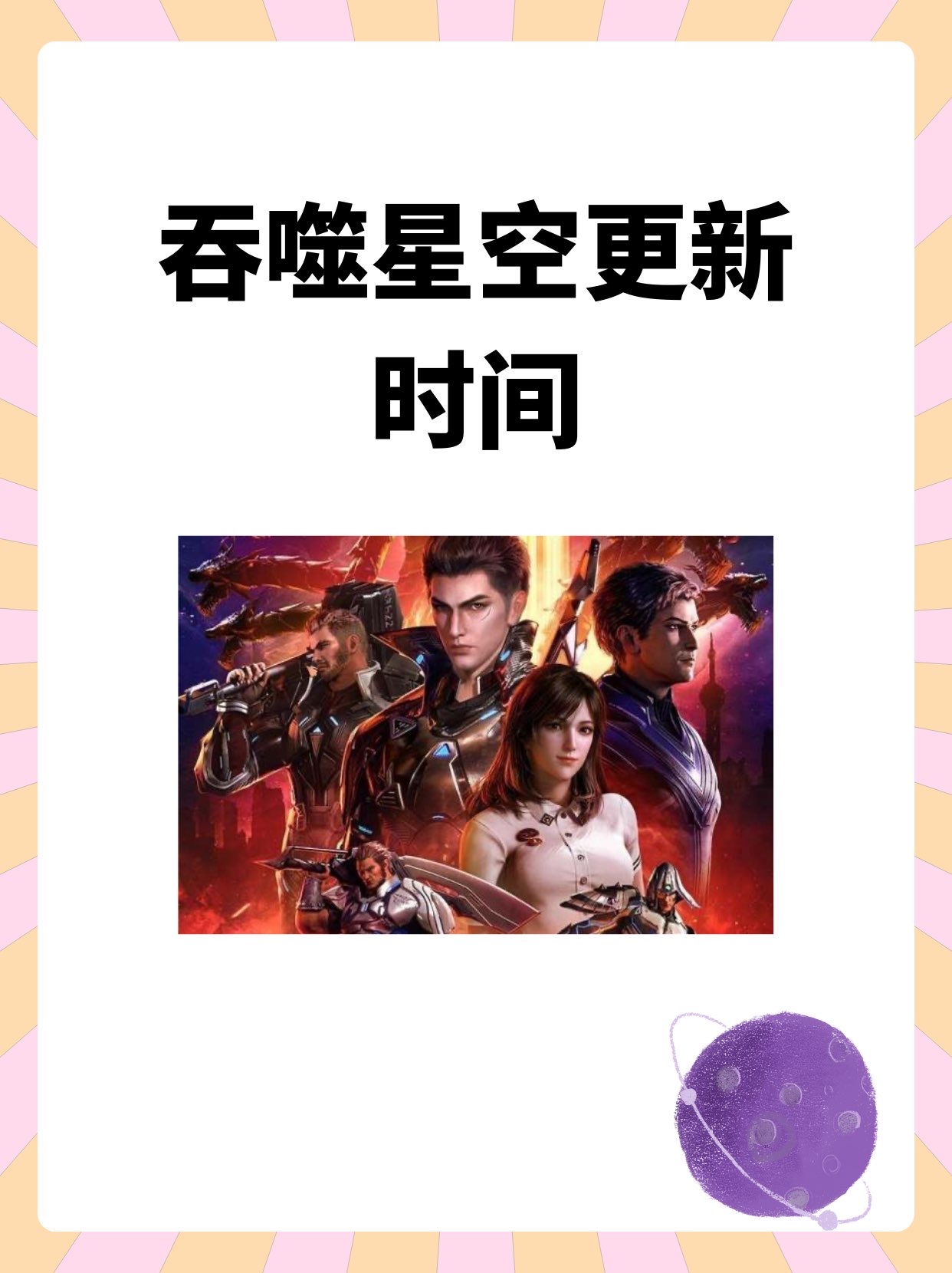 吞噬星空早期更新魅力与持续发展的故事探索（第77章更新）