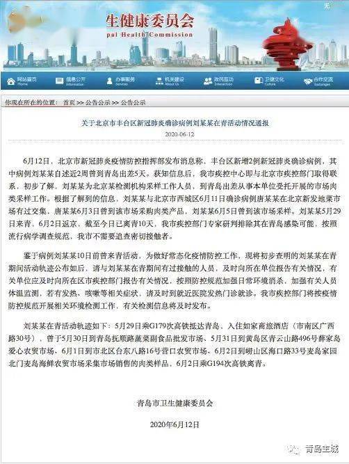 北京新冠肺炎最早动态，影响分析与启示